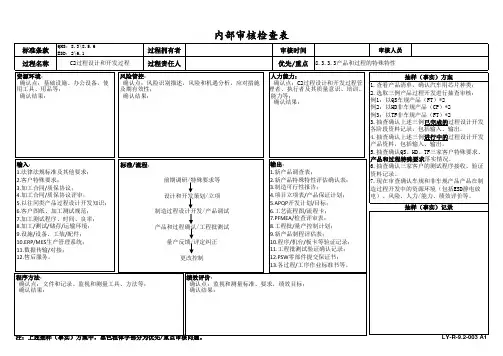 C2过程设计和开发过程-检查表(1)