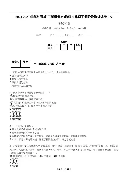 2024-2025学年外研版(三年级起点)选修4地理下册阶段测试试卷577