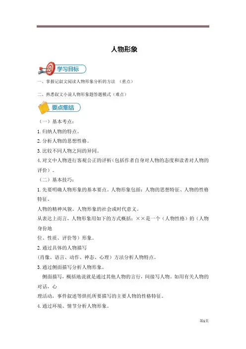 六年级下册语文素材第四单元人物形象分析含答案详解部编版