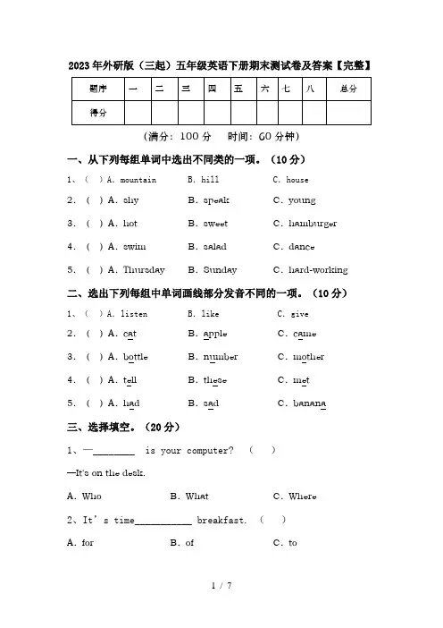 2023年外研版(三起)五年级英语下册期末测试卷及答案【完整】