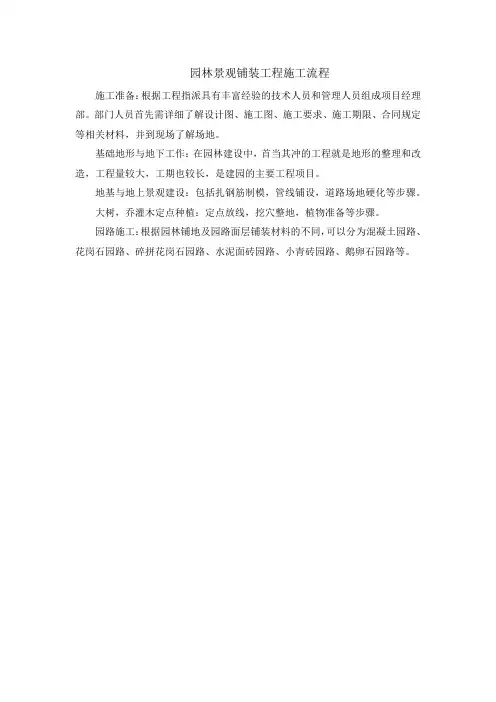 园林景观铺装工程施工流程