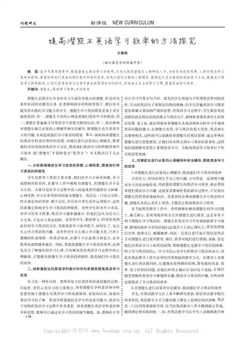 提高潜能生英语学习效率的方法探究