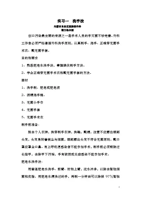 外科实习指导