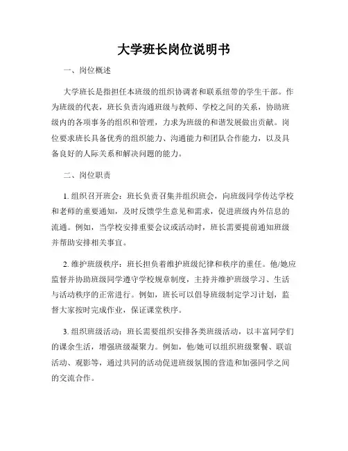 大学班长岗位说明书