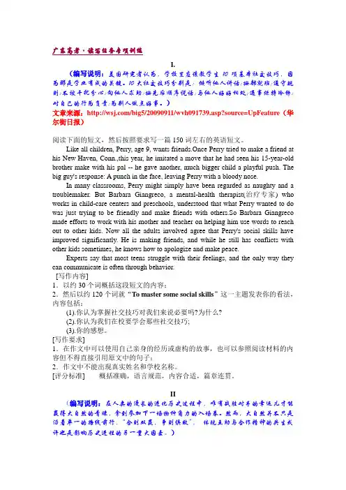 广东高三英语高考--写作之读写任务专项训练