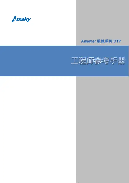 Ausetter工程师手册-纯中文版