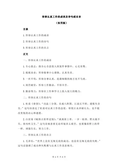 形容认真工作的成语及诗句或名言