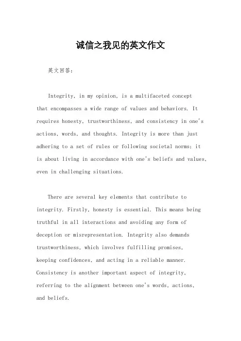 诚信之我见的英文作文