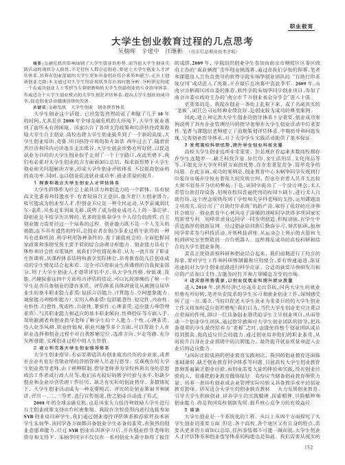 大学生创业教育过程的几点思考