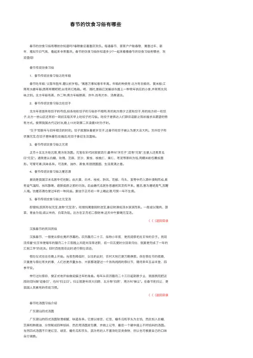 春节的饮食习俗有哪些