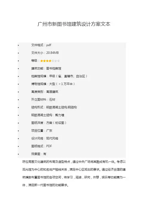 广州市新图书馆建筑设计方案文本