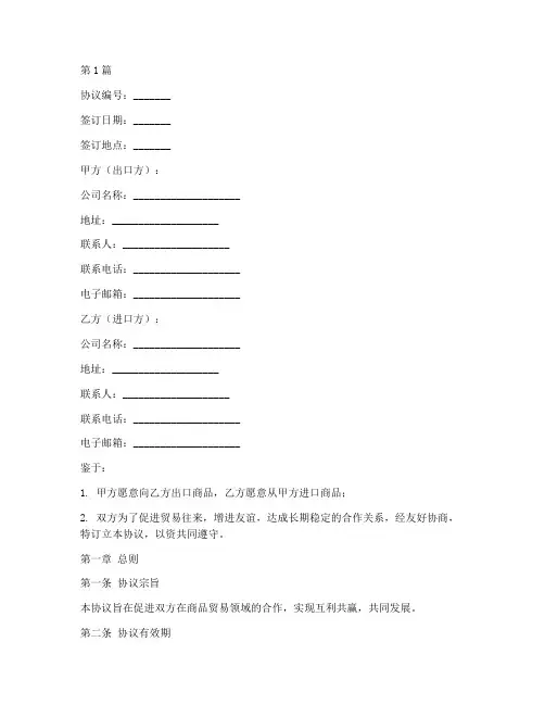 美国自由贸易协议书范本(3篇)