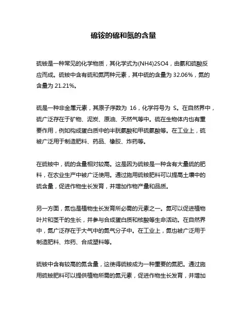 硫铵的硫和氮的含量