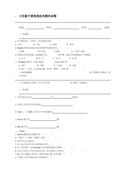三年级下册信息技术期末试卷