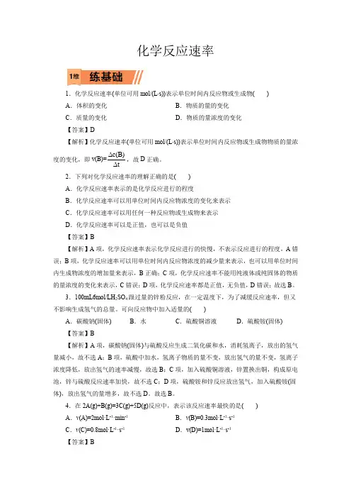 高考化学化学反应速率一轮复习小题训练(解析版)