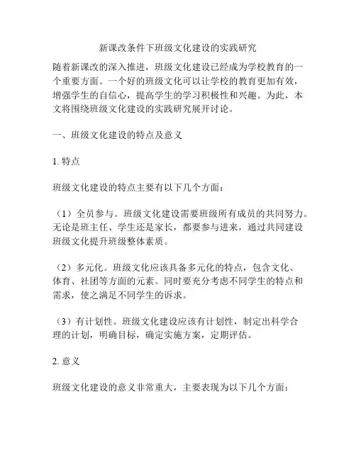 新课改条件下班级文化建设的实践研究