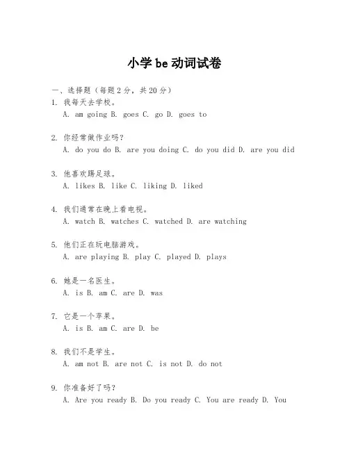 小学be动词试卷