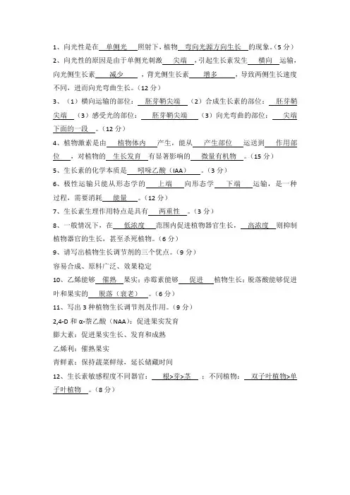 植物的激素调节(答案版)