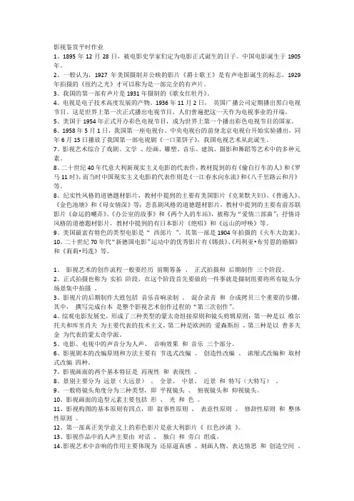 影视鉴赏平时作业2015年复习资料
