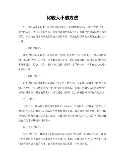 比较大小的方法