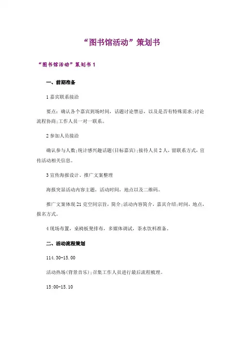 “图书馆活动”策划书_1