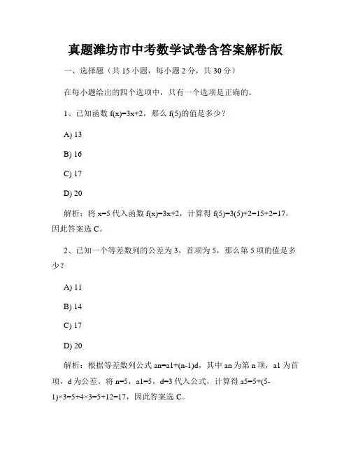 真题潍坊市中考数学试卷含答案解析版