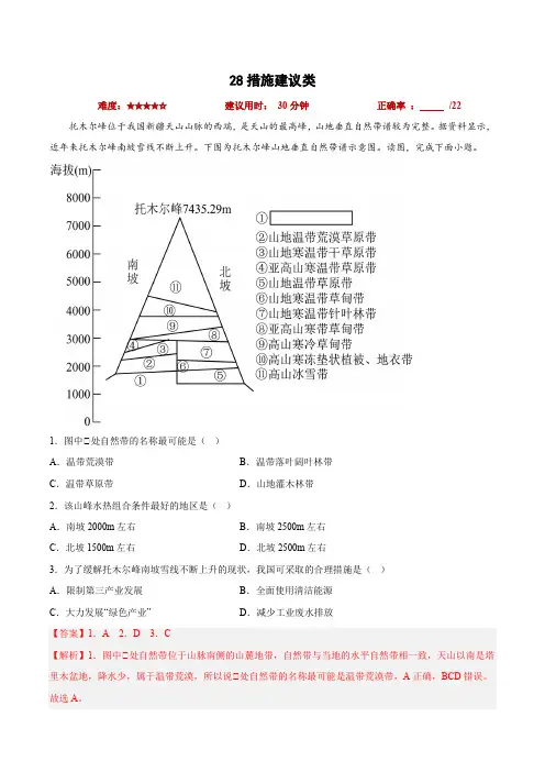 28措施建议类-冲刺2023年高考地理小题限时集训(新高考专用)