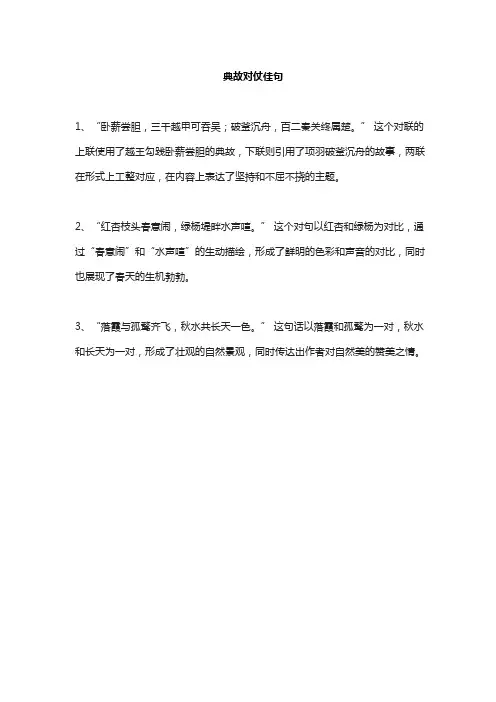 典故对仗佳句