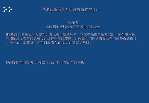 车门设计过程