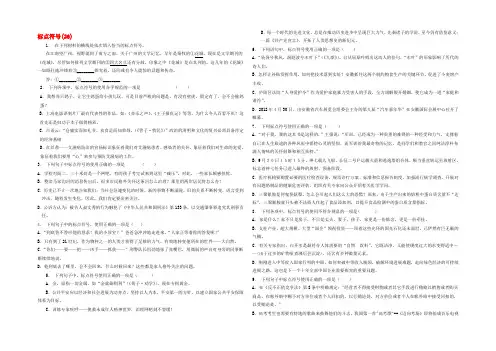 江苏省启东市高中语文总复习 语言文字运用-标点符号练习（26）