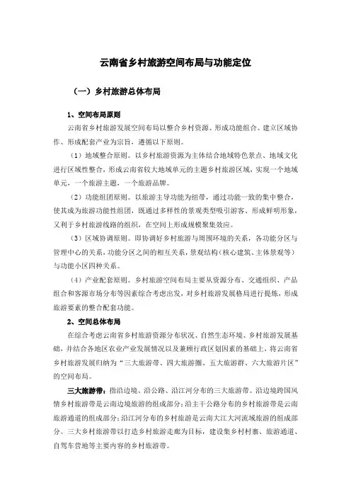 云南省乡村旅游空间布局与功能定位-富达尔研究院