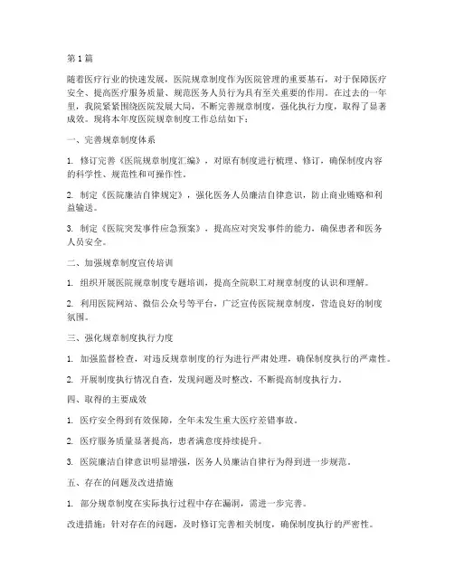 医院规章制度年度总结(3篇)