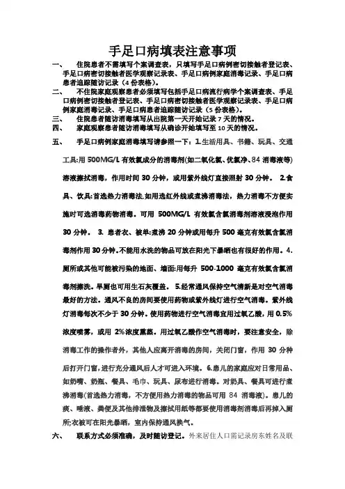 手足口病填表注意事项