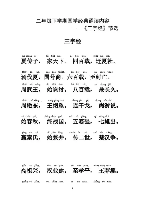 二年级下学期国学经典——《三字经》