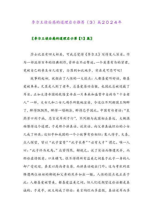 李尔王读后感的道理启示推荐(3)篇2024年