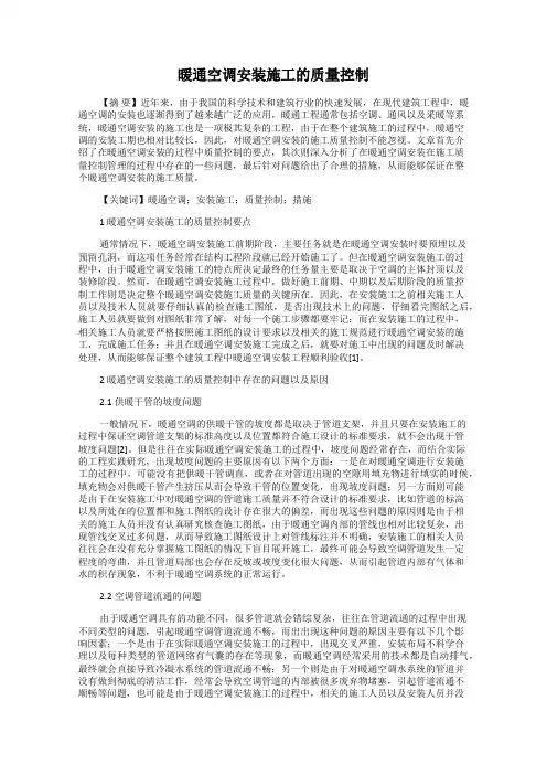 暖通空调安装施工的质量控制