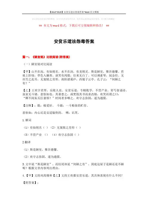 【2018-2019】安贫乐道法怨毒答案-word范文模板 (12页)