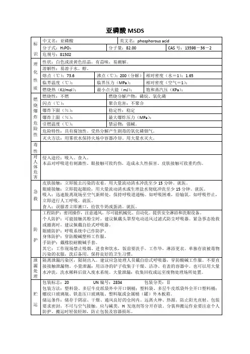 亚磷酸 MSDS