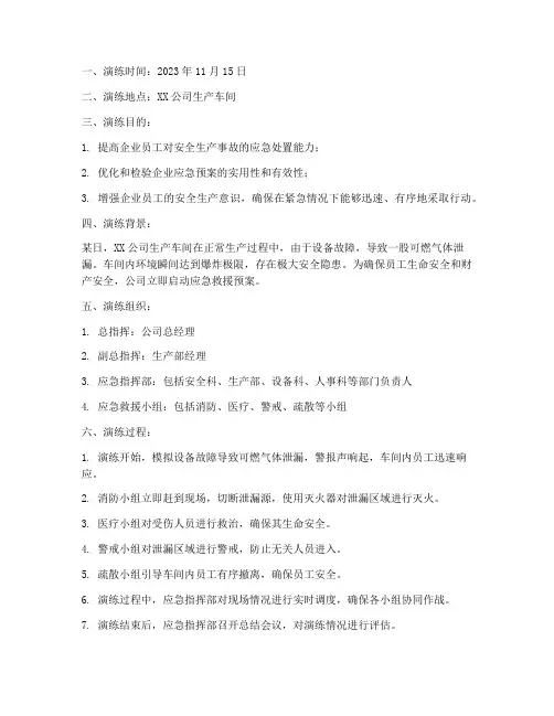 应急预案演练的记录