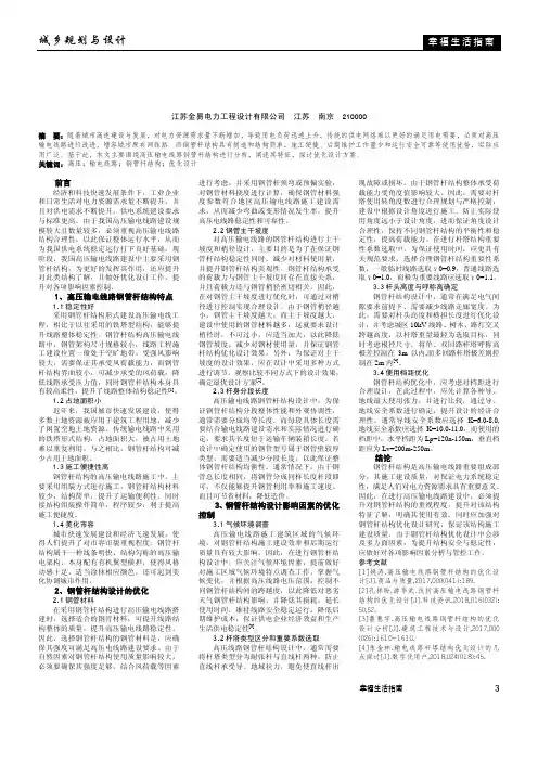 高压输电线路钢管杆结构的优化设计分析
