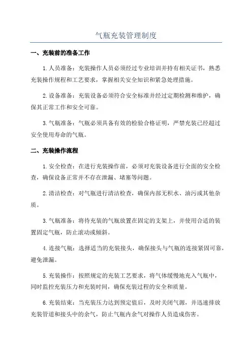 气瓶充装管理制度