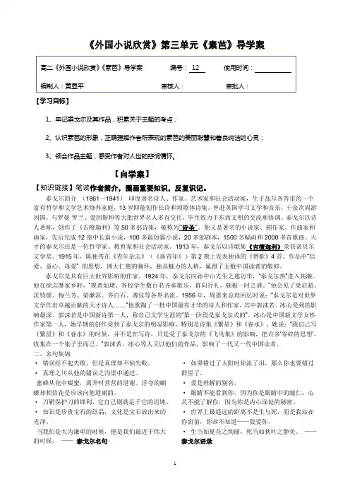 素芭导学案