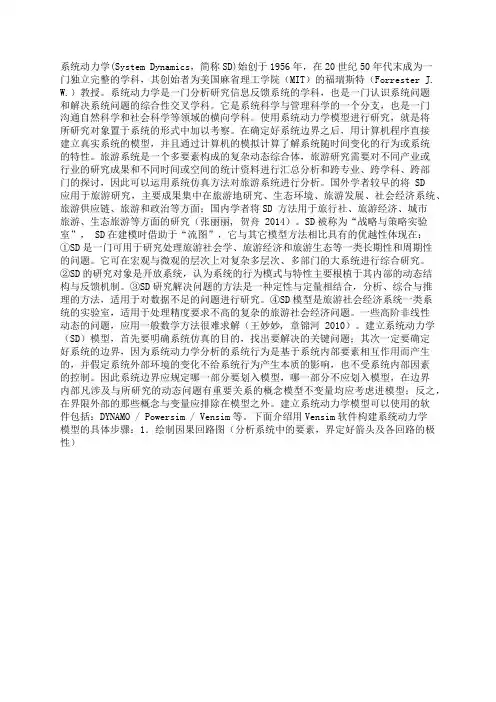 研究方法丨系统动力学模型构建步骤