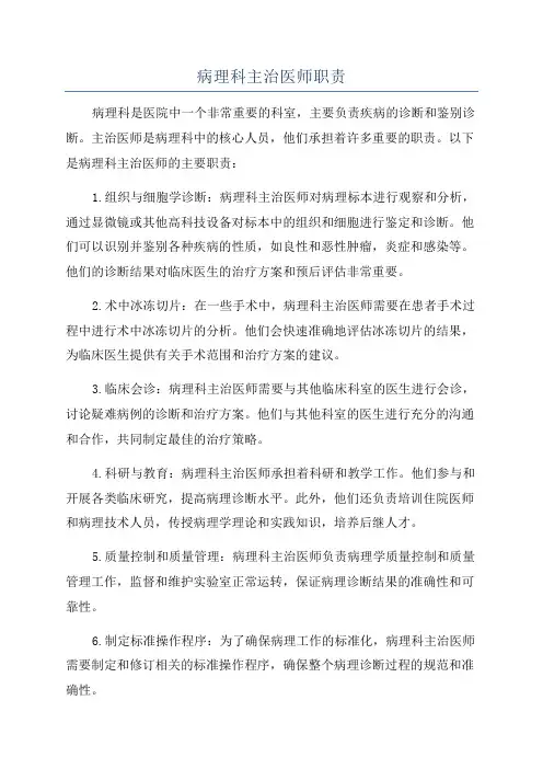 病理科主治医师职责