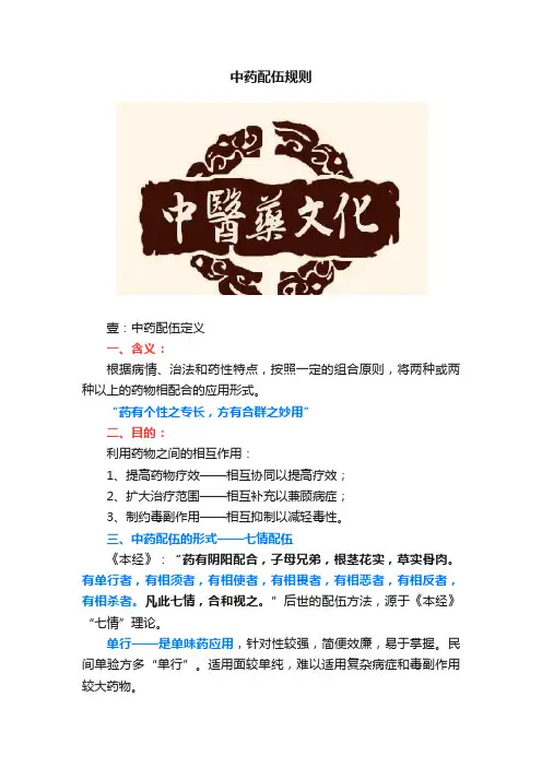中药配伍规则