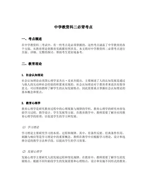 中学教资科二必背考点