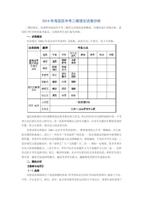 北京市海淀区2014年中考二模语文试题分析(含二模试卷及答案)