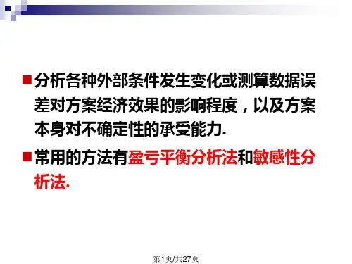 不确定性分析