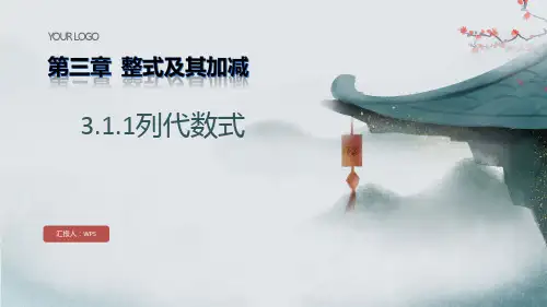 初中数学北师大版(2024)七年级上册 3.1.1列代数式课件(15张PPT)