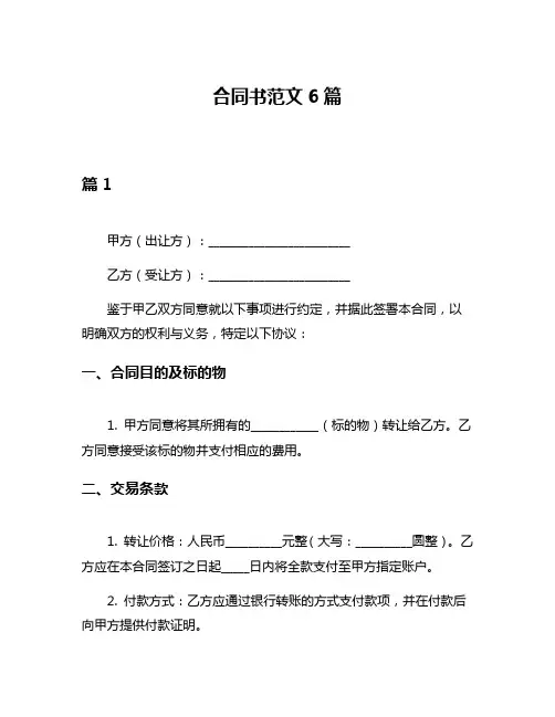 合同书范文6篇